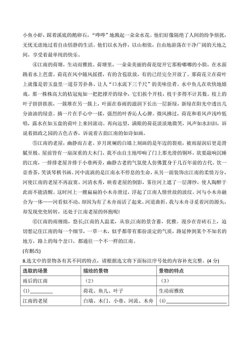 贵州省黔东南州从江县停洞中学2024～2025学年度七年级上册9月开学摸底质量监测语文试卷（含答案）第3页