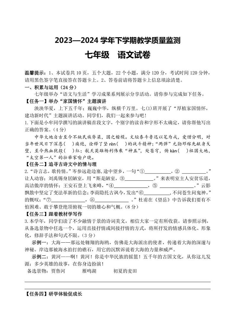 河南省郑州市中牟县2023～2024学年七年级下学期期末教学质量监测语文试题（含答案）01
