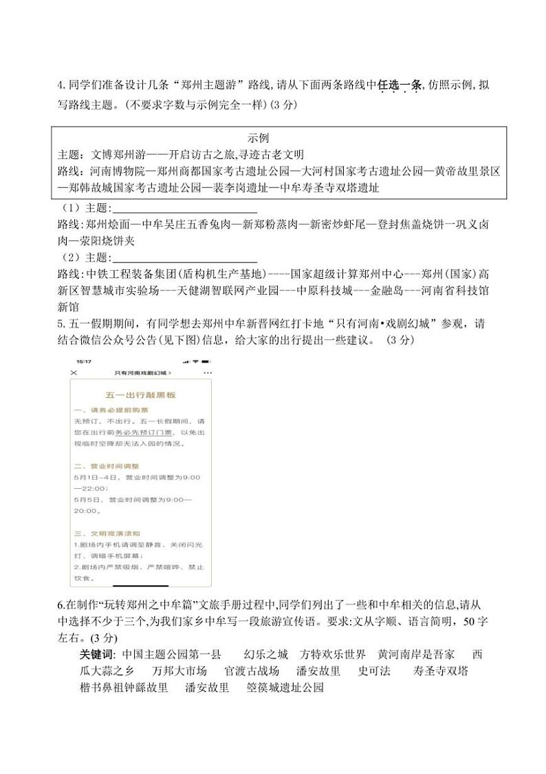 河南省郑州市中牟县2023～2024学年七年级下学期期末教学质量监测语文试题（含答案）02