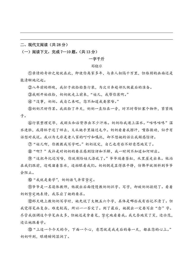 河南省郑州市中牟县2023～2024学年七年级下学期期末教学质量监测语文试题（含答案）03