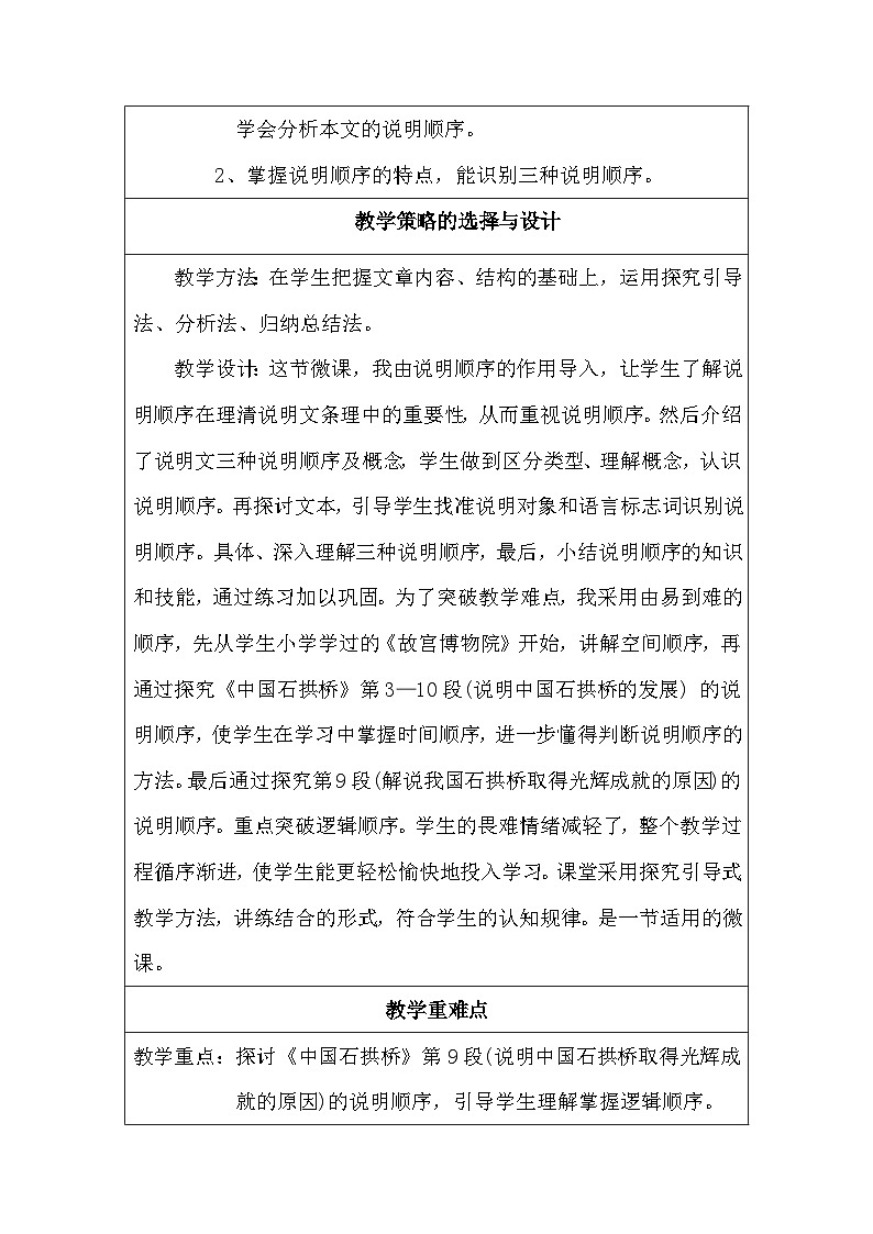语文部编版八年级上册18《中国石拱桥》第二课时教学设计（表格式）第2页
