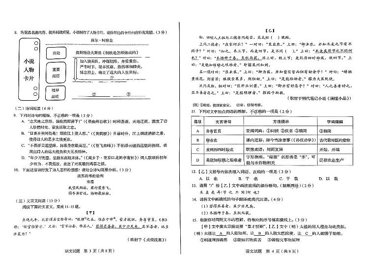 2024年山东省青岛市中考语文试题02
