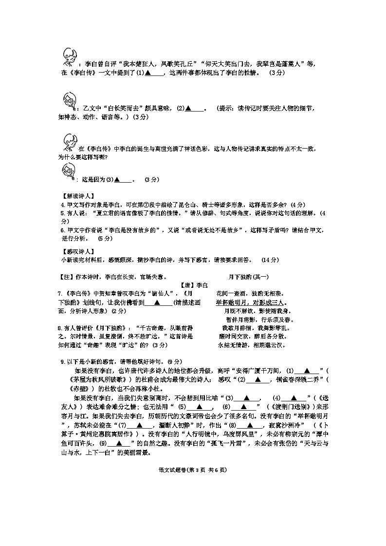 浙江省温州市温州新希望联盟2024-2025学年九年级上学期开学考试语文试题第3页