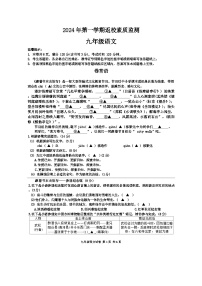 浙江省温州市瑞安市安阳实验中学2024-2025学年九年级上学期开学考试语文试题