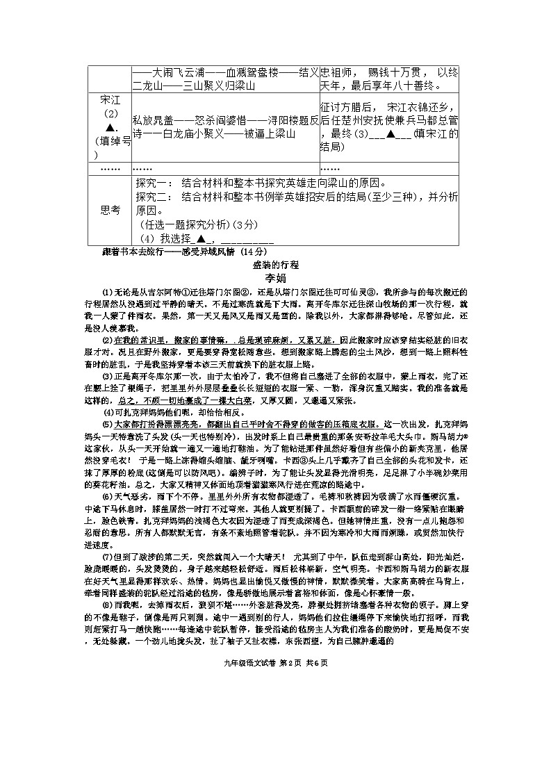 浙江省温州市瑞安市安阳实验中学2024-2025学年九年级上学期开学考试语文试题第2页