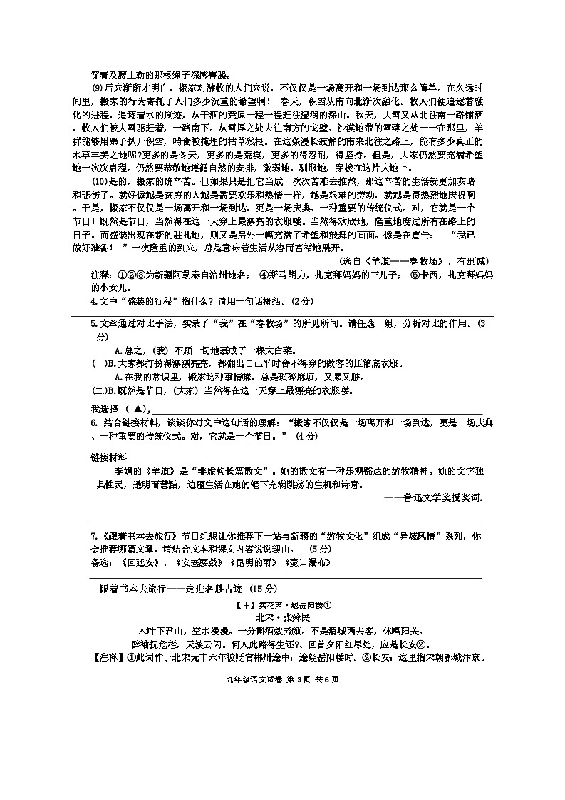 浙江省温州市瑞安市安阳实验中学2024-2025学年九年级上学期开学考试语文试题第3页
