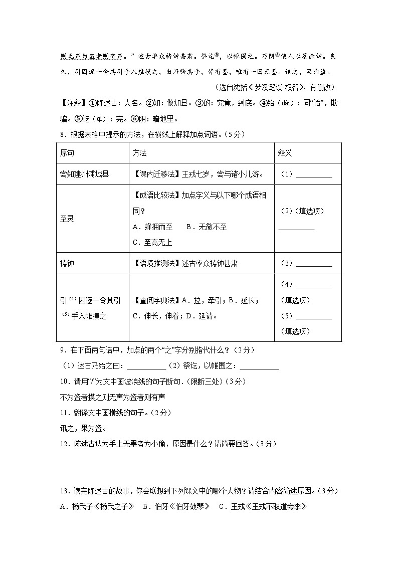 江苏省苏州市昆山市秀峰中学2024-2025学年七年级上学期第一次月考语文试题03