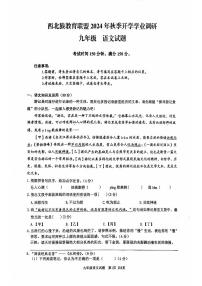 重庆市西北狼教育联盟2024-2025学年九年级上学期开学考试语文试题