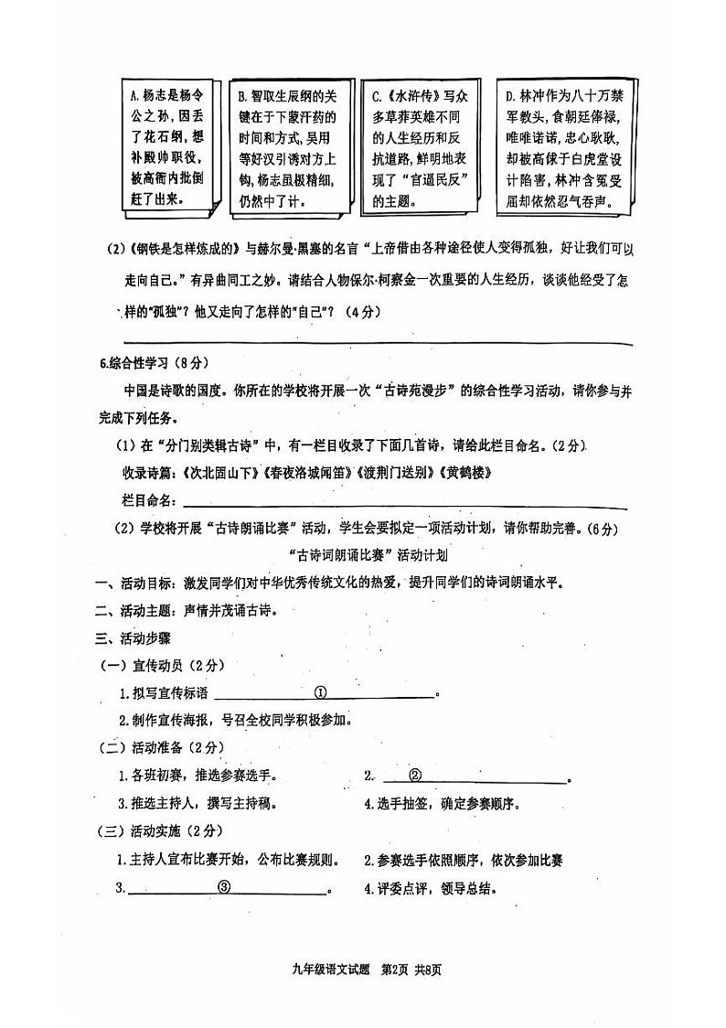 重庆市西北狼教育联盟2024-2025学年九年级上学期开学考试语文试题第2页