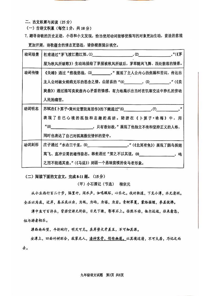 重庆市西北狼教育联盟2024-2025学年九年级上学期开学考试语文试题第3页