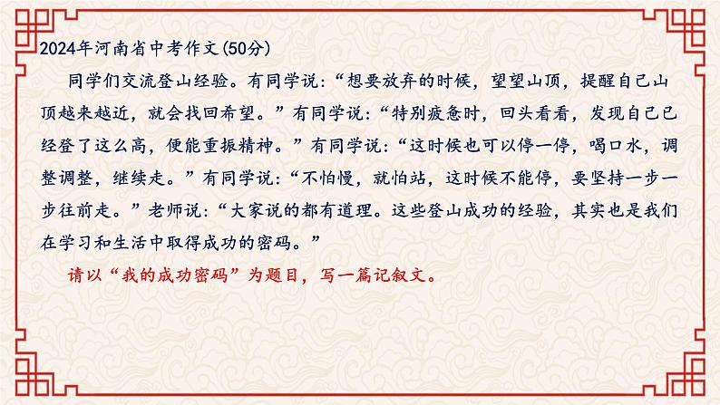中考语文作文复习《我的成功密码》指导课件第2页