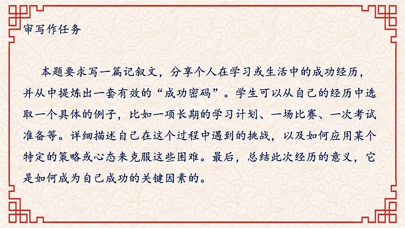 中考语文作文复习《我的成功密码》指导课件第4页