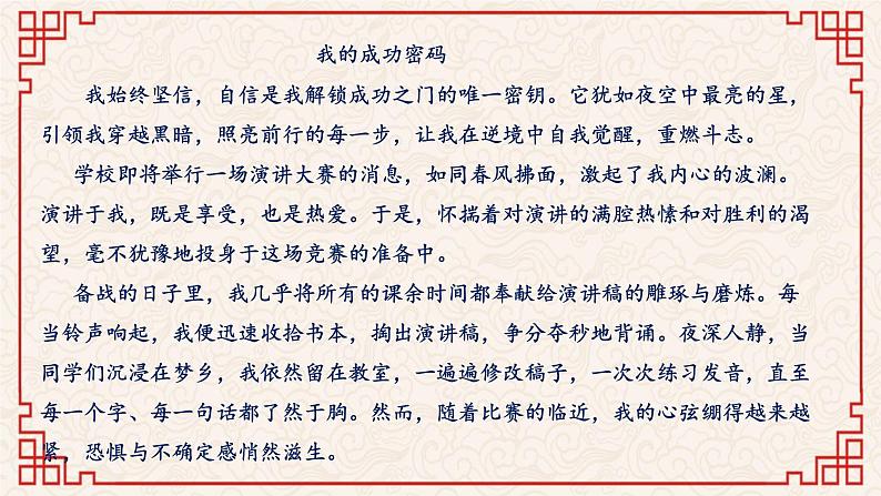 中考语文作文复习《我的成功密码》指导课件第5页