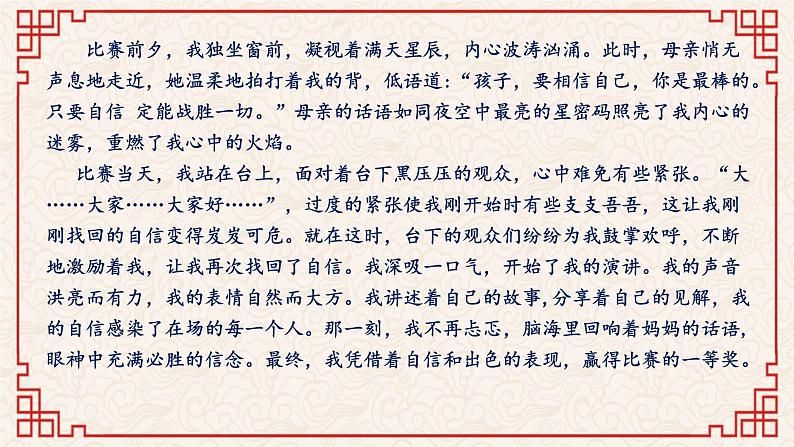 中考语文作文复习《我的成功密码》指导课件第6页