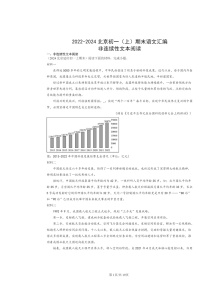 [语文]2022～2024北京初一上学期期末真题分类汇编：非连续性文本阅读