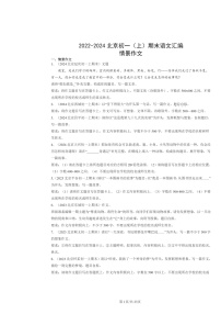 [语文]2022～2024北京初一上学期期末真题分类汇编：情景作文