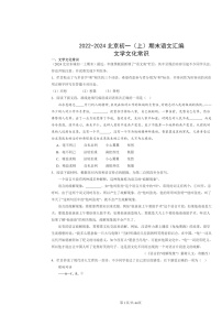 [语文]2022～2024北京初一上学期期末真题分类汇编：文学文化常识