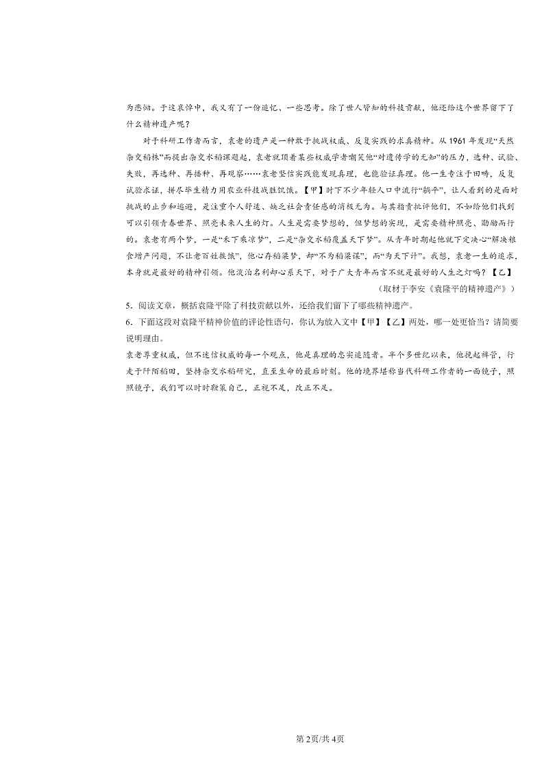 [语文]2022～2024北京初一上学期期末真题分类汇编：议论文阅读02