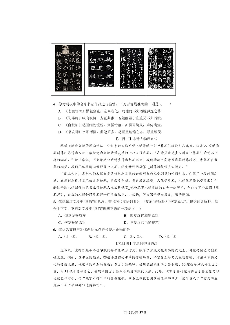 [语文]2024北京初二上学期期末真题分类汇编：字音02