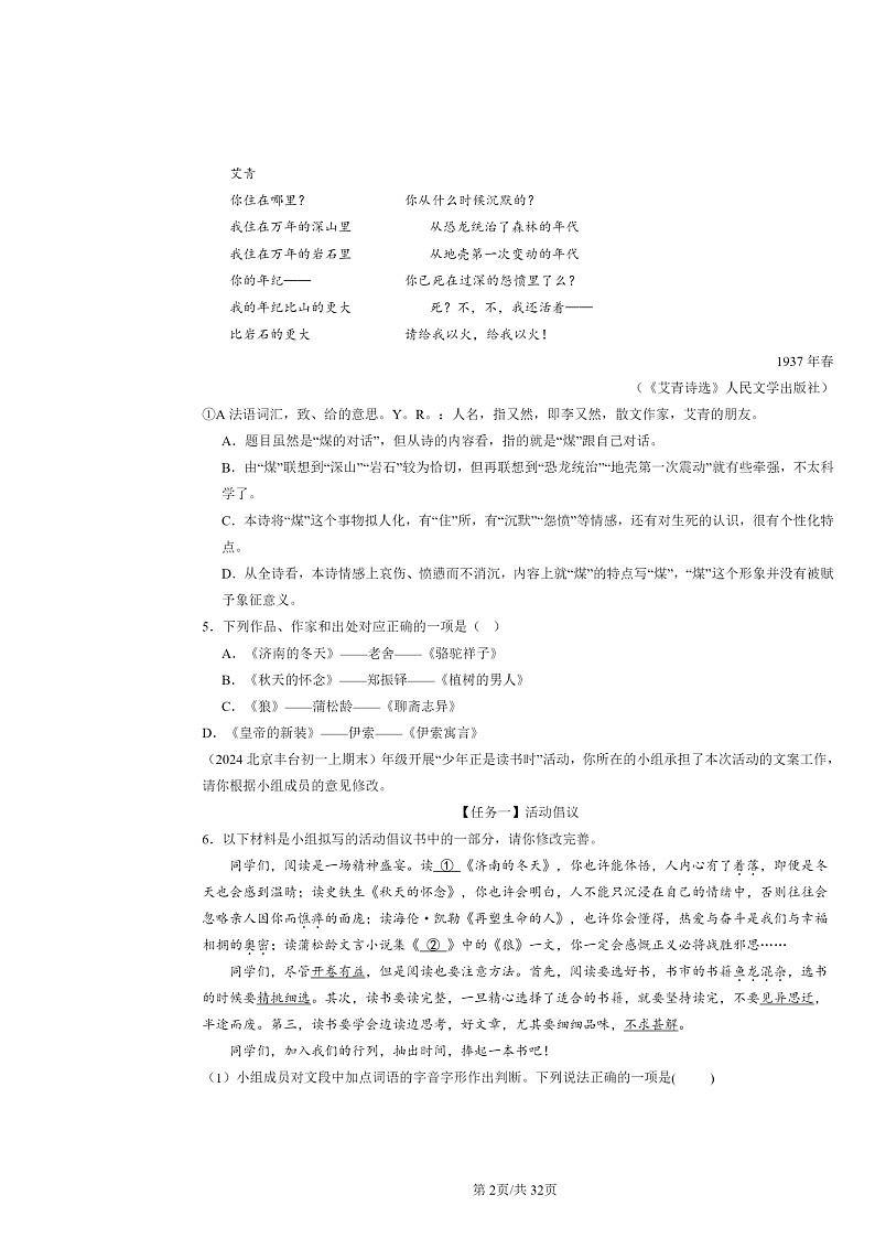 [语文]2024北京初一上学期期末真题分类汇编：词语02