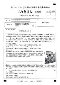 河南省开封市多校2024-2025学年九年级上学期第一次月考语文试题