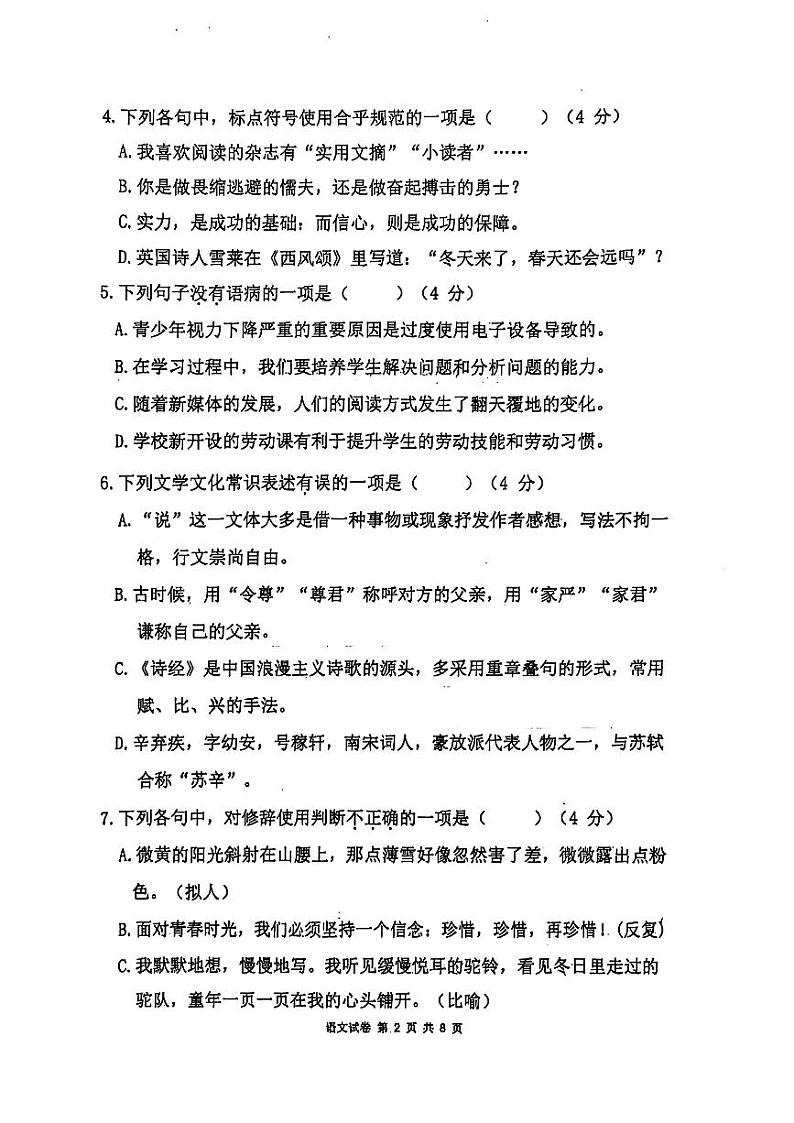 重庆市南开中学2024-2025学年七年级上学期开学考试语文试题第2页