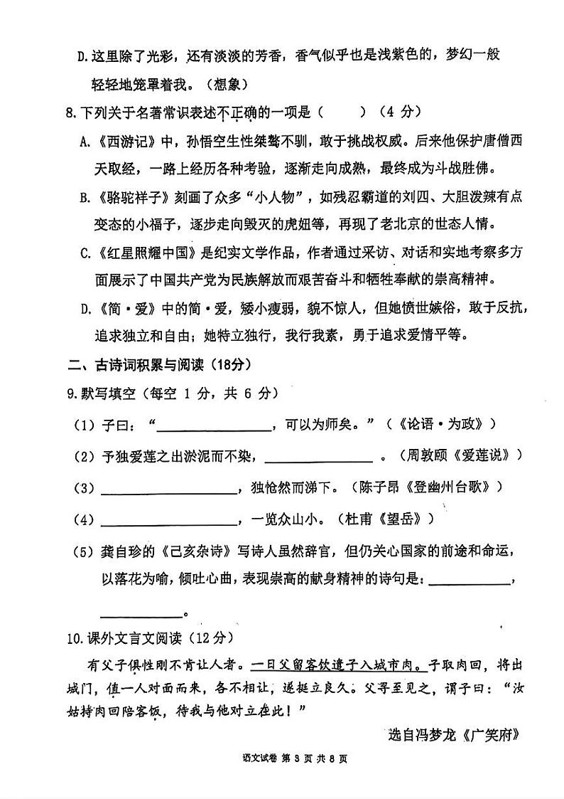 重庆市南开中学2024-2025学年七年级上学期开学考试语文试题第3页