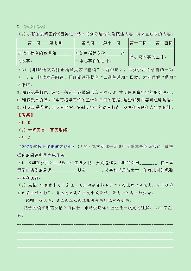 期中常考题型06：积累与运用（含《朝花夕拾》）（解析版）第3页