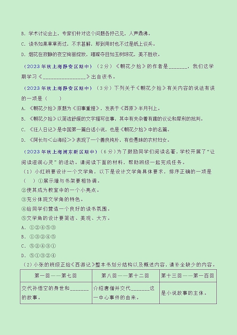 期中常考题型06：积累与运用（含《朝花夕拾》）（原卷版）第2页