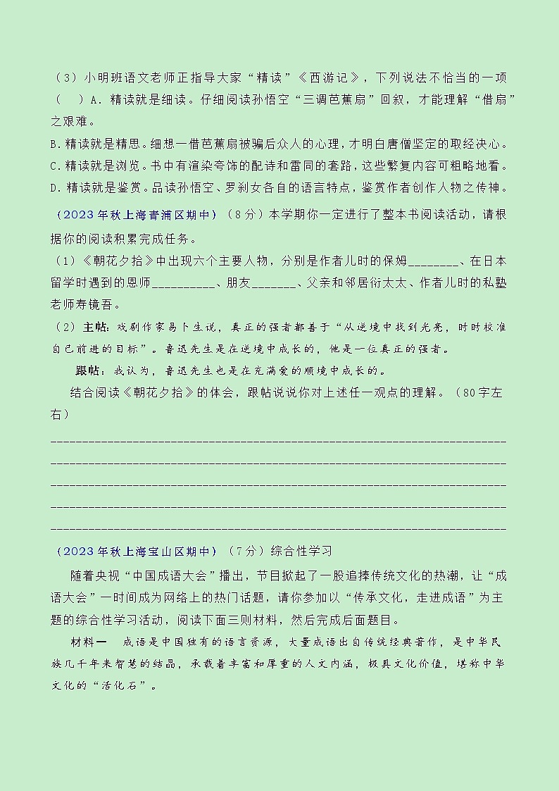 期中常考题型06：积累与运用（含《朝花夕拾》）（原卷版）第3页