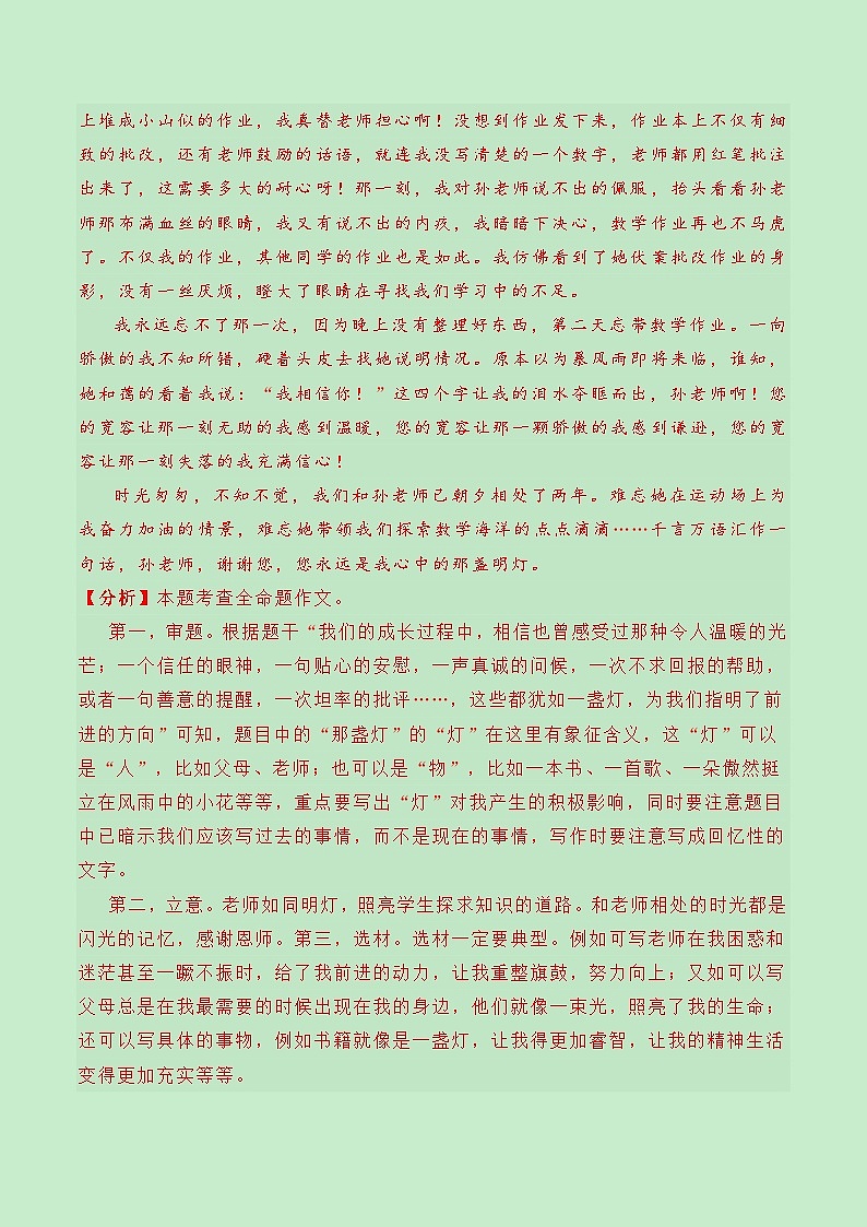 期中常考题型07：作文-备战2024年新七年级语文秋季期中考试（上海专用）02