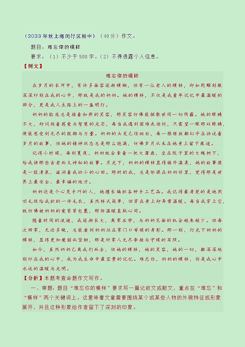 期中常考题型07：作文-备战2024年新七年级语文秋季期中考试（上海专用）03