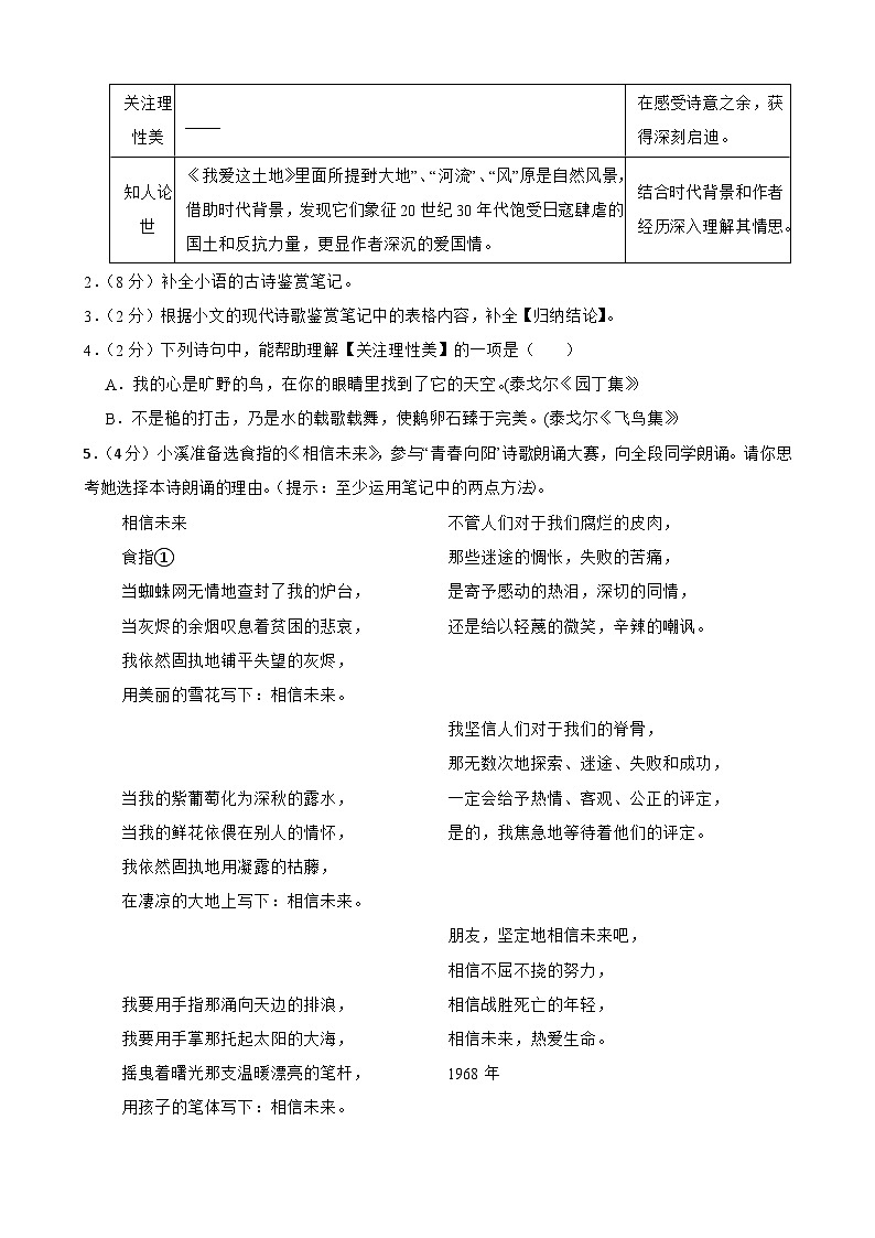 浙江省温州市永嘉县崇德实验学校2023-2024学年九年级上学期期中考试语文试卷第2页