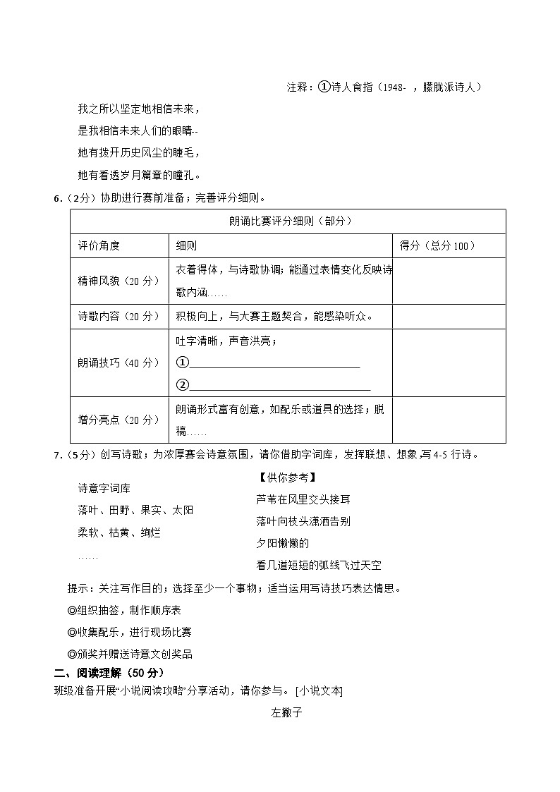 浙江省温州市永嘉县崇德实验学校2023-2024学年九年级上学期期中考试语文试卷第3页