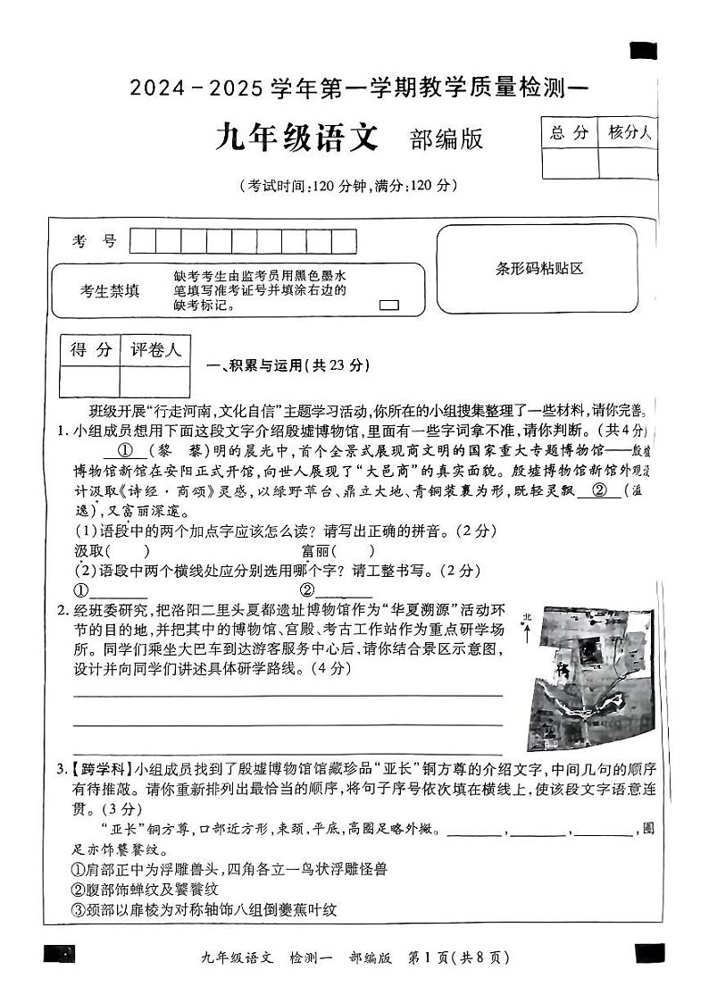河南省开封市多校2024-2025学年九年级上学期第一次月考语文试题01