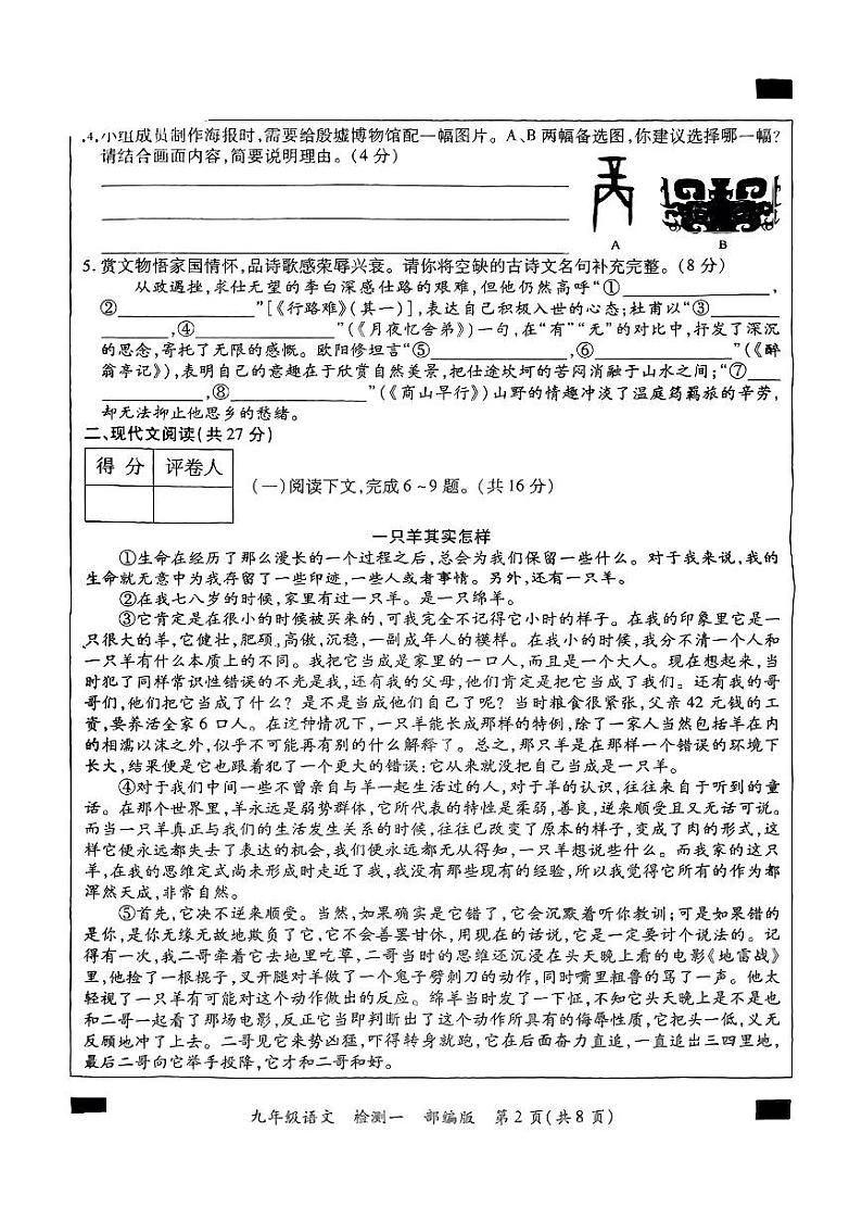 河南省开封市多校2024-2025学年九年级上学期第一次月考语文试题02
