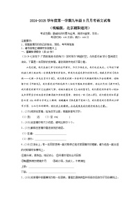 北京市朝阳区2024-2025学年九年级上学期9月月考语文试卷