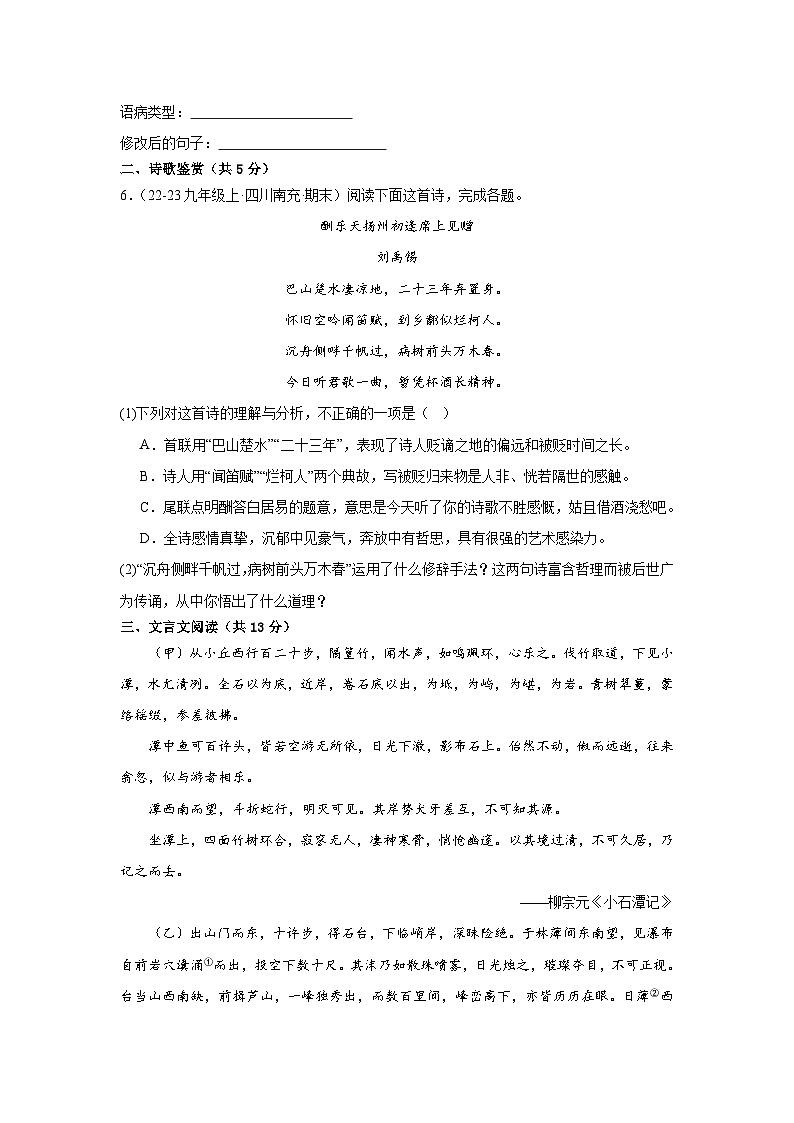 北京市朝阳区2024-2025学年九年级上学期9月月考语文试卷第2页