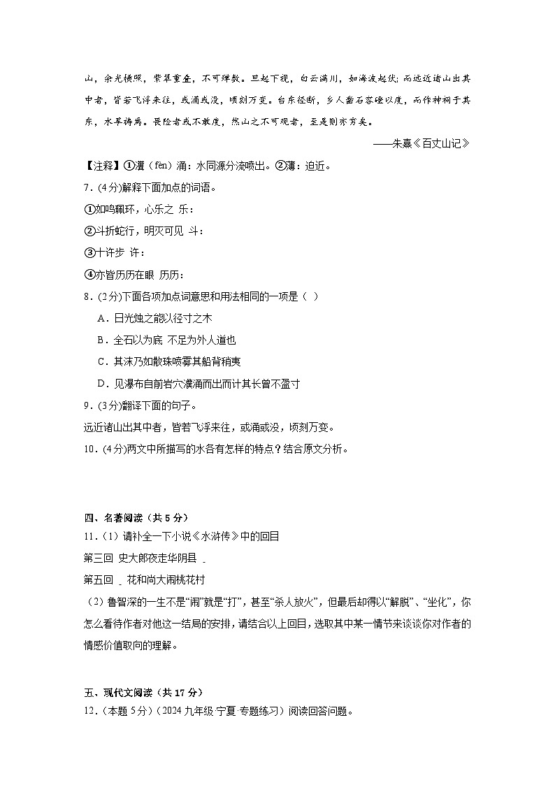 北京市朝阳区2024-2025学年九年级上学期9月月考语文试卷第3页