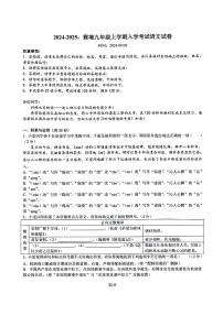 湖南省长沙市雅境中学2024-2025学年九年级上学期开学测试语文试题