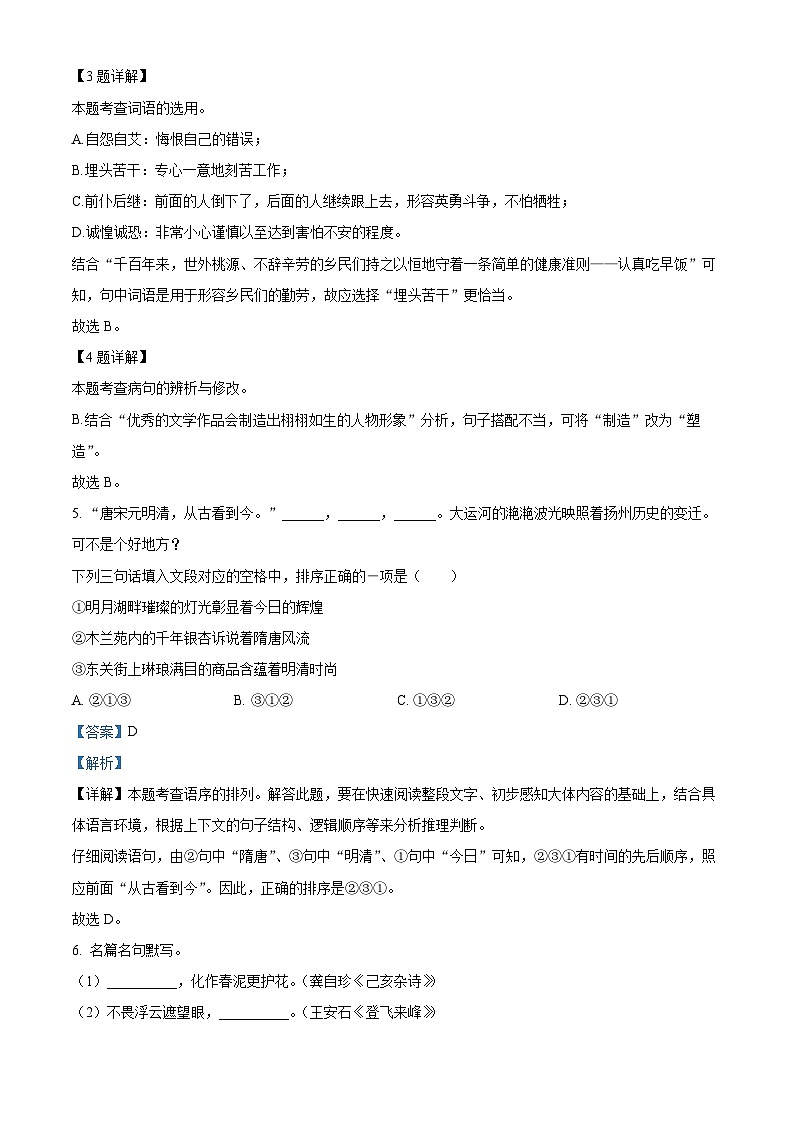 云南省东川区第二中学2024-2025学年八年级上学期开学测试语文试题（解析版）02