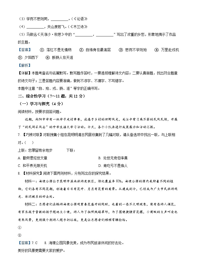 云南省东川区第二中学2024-2025学年八年级上学期开学测试语文试题（解析版）03