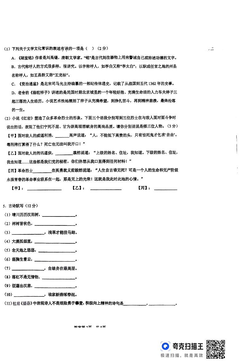 辽宁省抚顺市实验中学2024-2025学年八年级上学期期初考试语文试卷（扫描版无答案）第2页