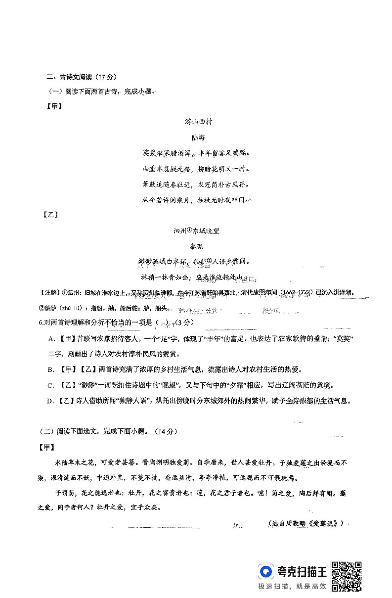 辽宁省抚顺市实验中学2024-2025学年八年级上学期期初考试语文试卷（扫描版无答案）第3页