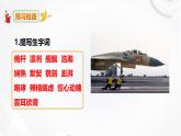 4一着惊海天 课件  统编版初中语文八年级上册