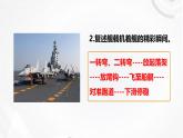 4一着惊海天 课件  统编版初中语文八年级上册