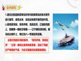 4一着惊海天 课件  统编版初中语文八年级上册