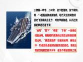 4一着惊海天 课件  统编版初中语文八年级上册