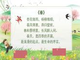 1《春》课件 2024-2025学年统编版语文七年级上册