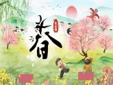 1《春》课件 2024-2025学年统编版语文七年级上册